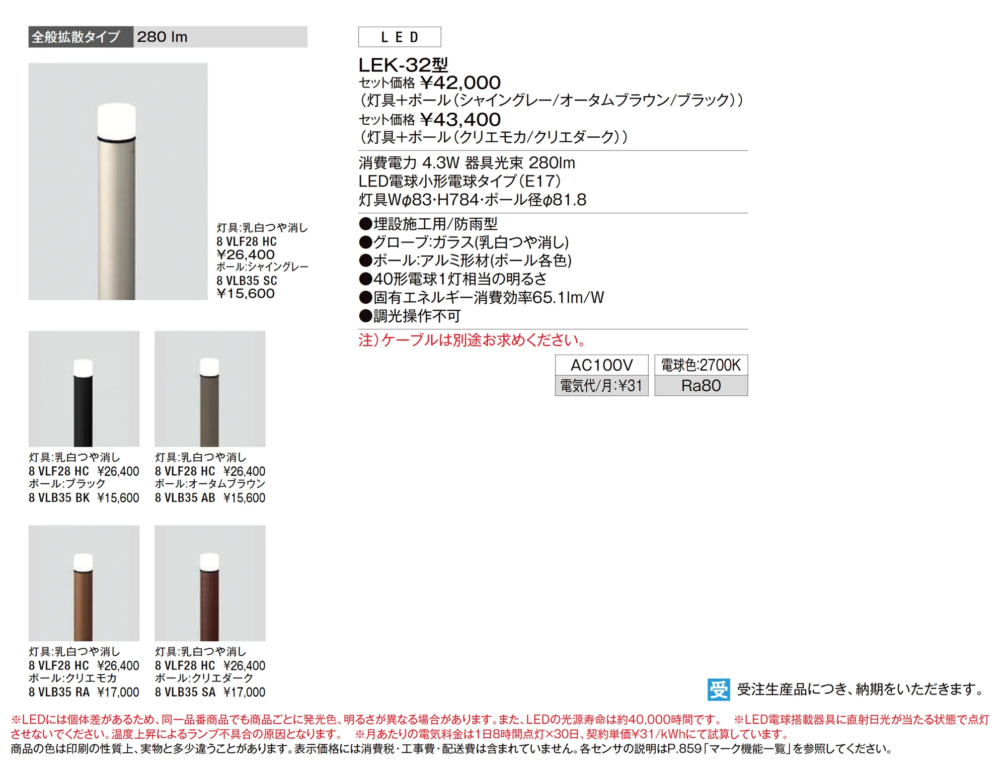エントランスライト LEK-32型_価格_1