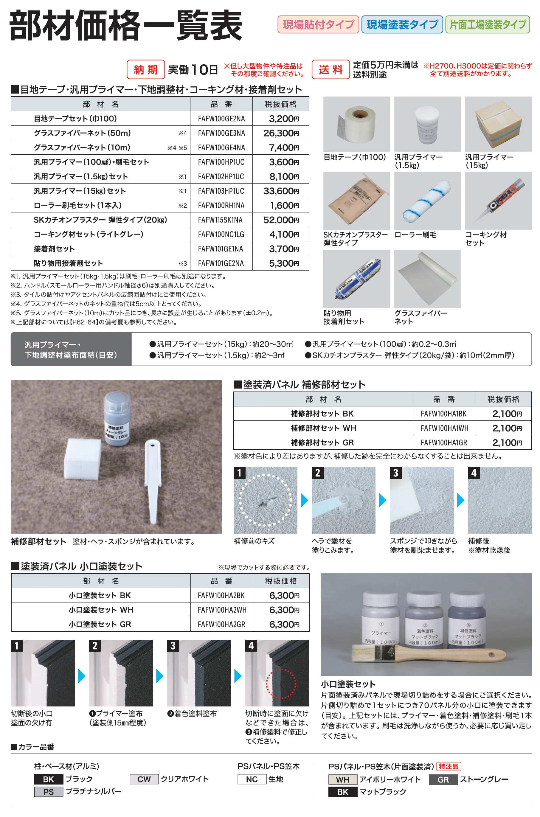 スマートFウォール 2型_価格_17