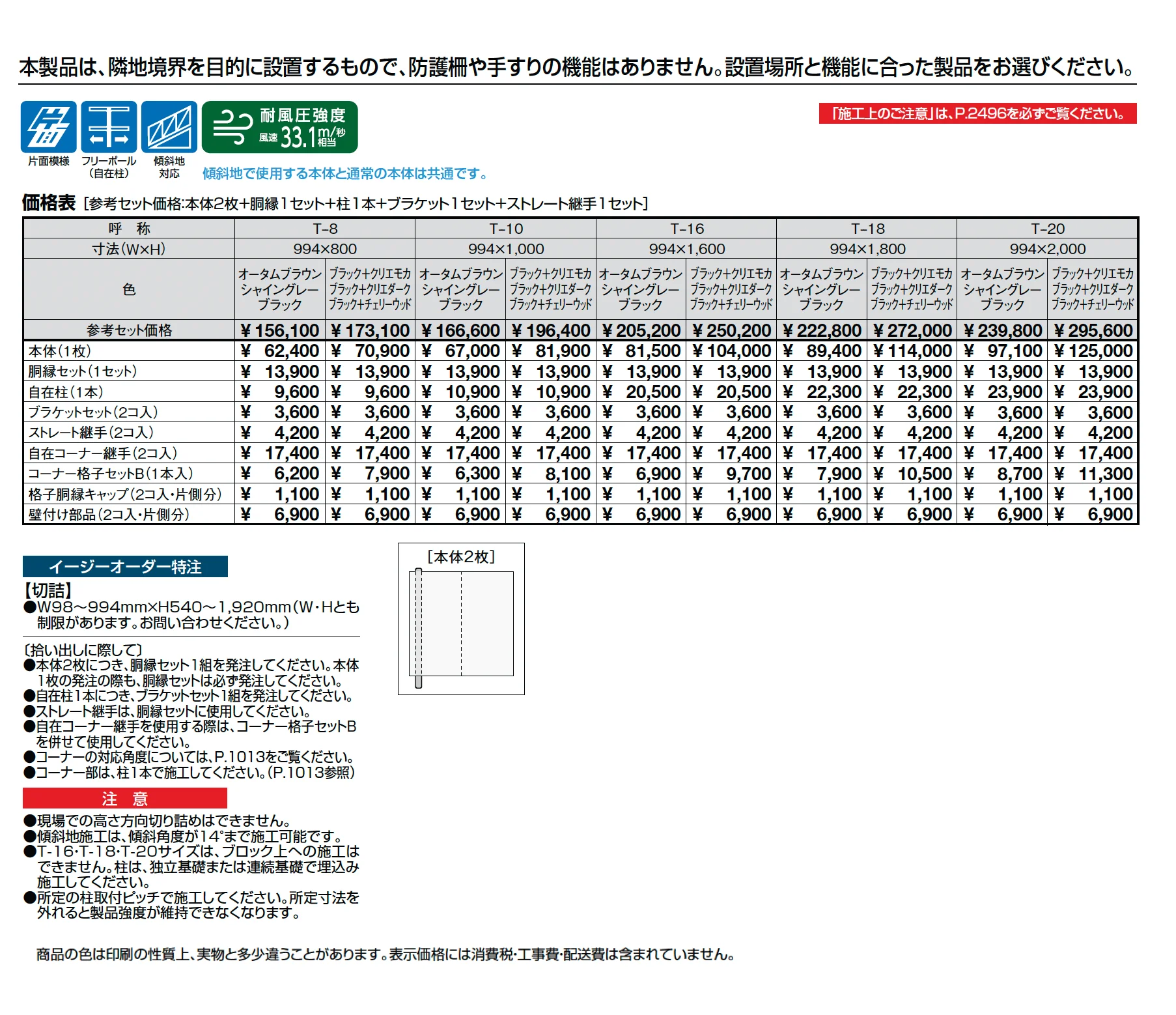プログコートフェンス F3型_価格_1