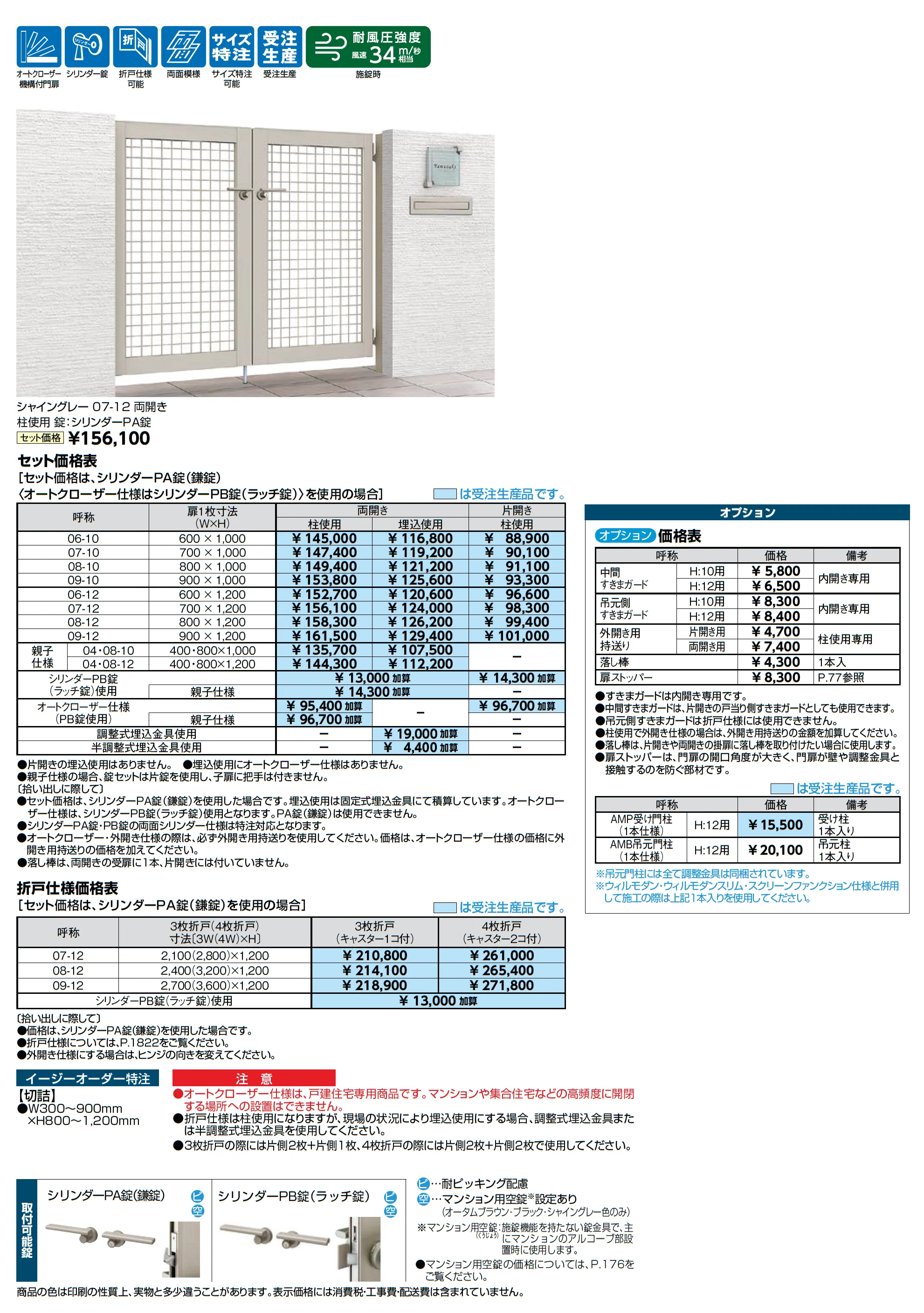 アルメッシュ門扉_価格_1