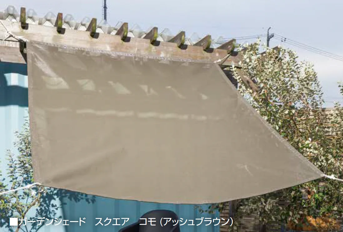 オンリーワンクラブの「ガーデンシェード　コモ【2025年版】」