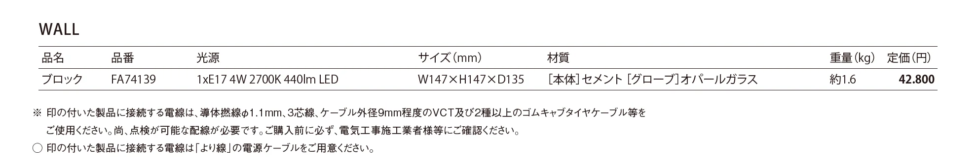 ファロ バルセロナ WALL ブロック_価格_1