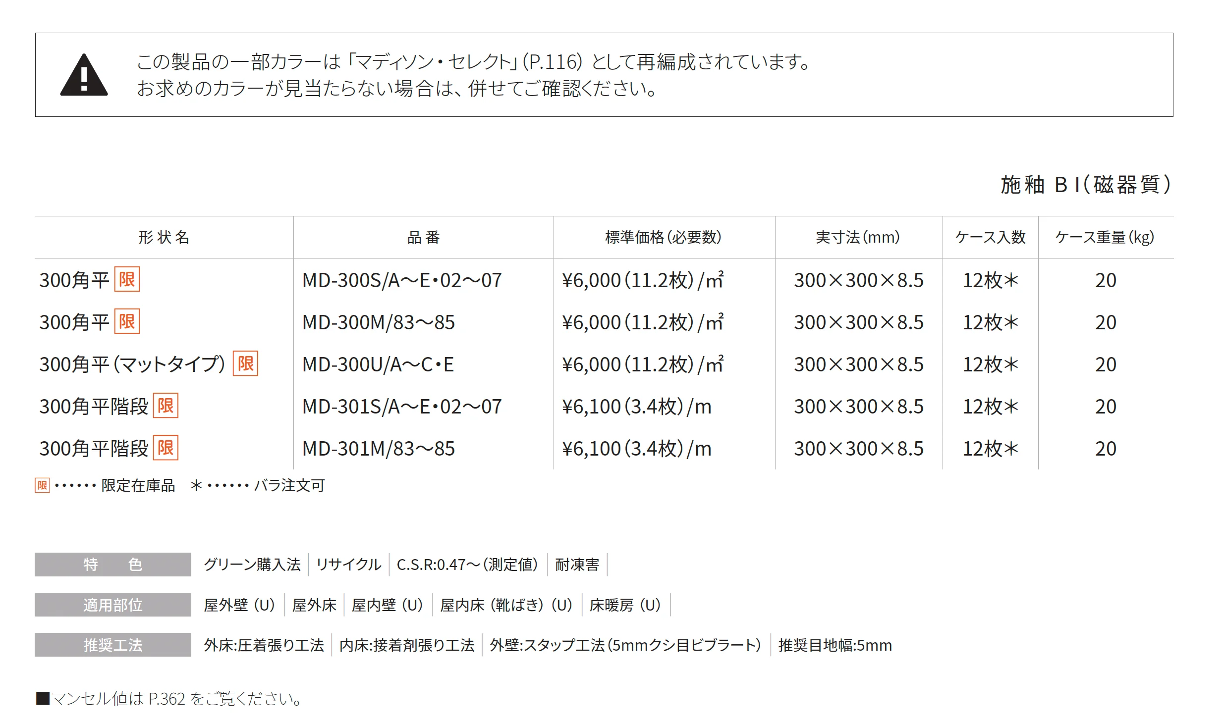 マディソン【限定在庫品】_価格_1