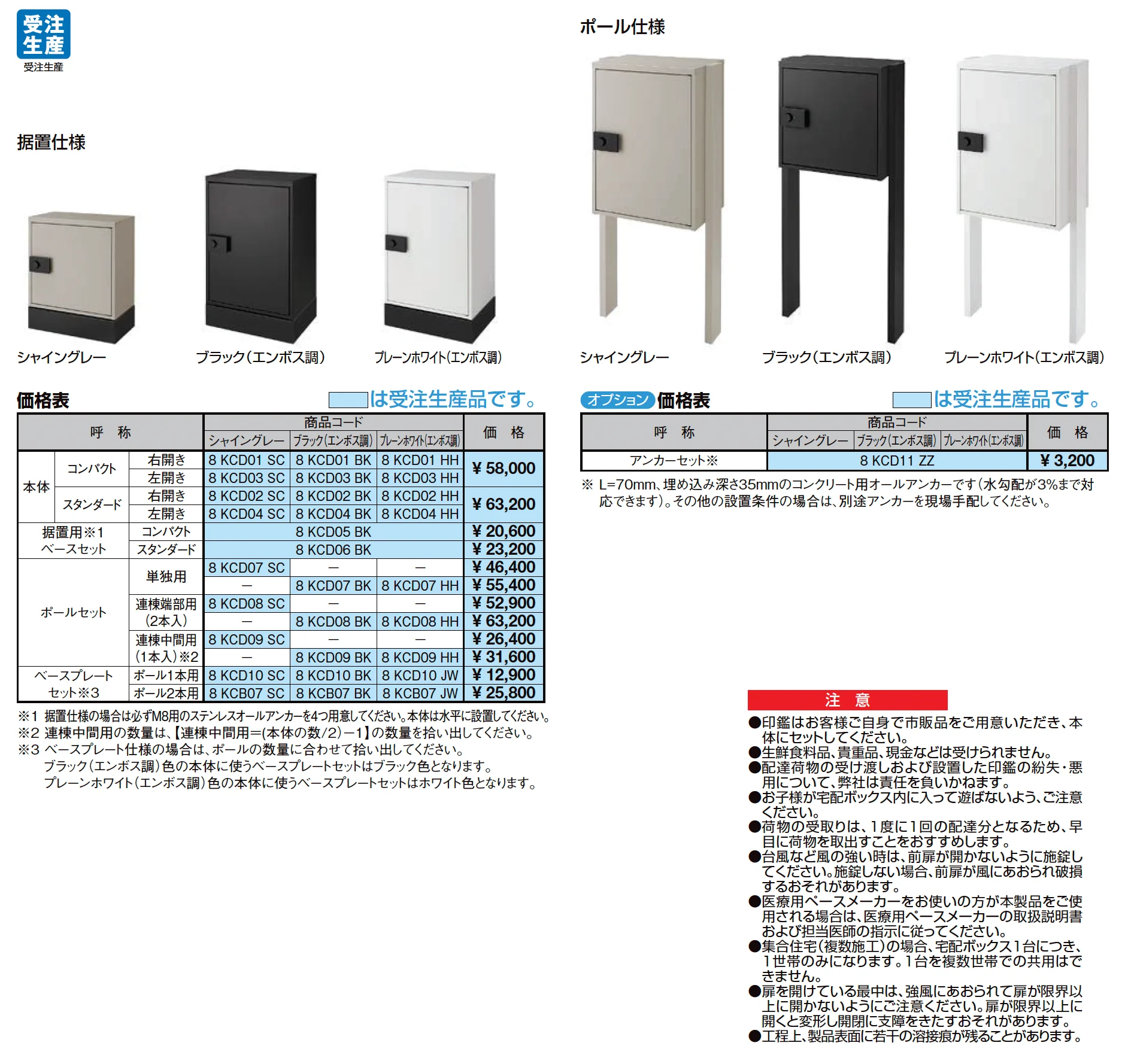 宅配ボックスKT【2025年版】_価格_1