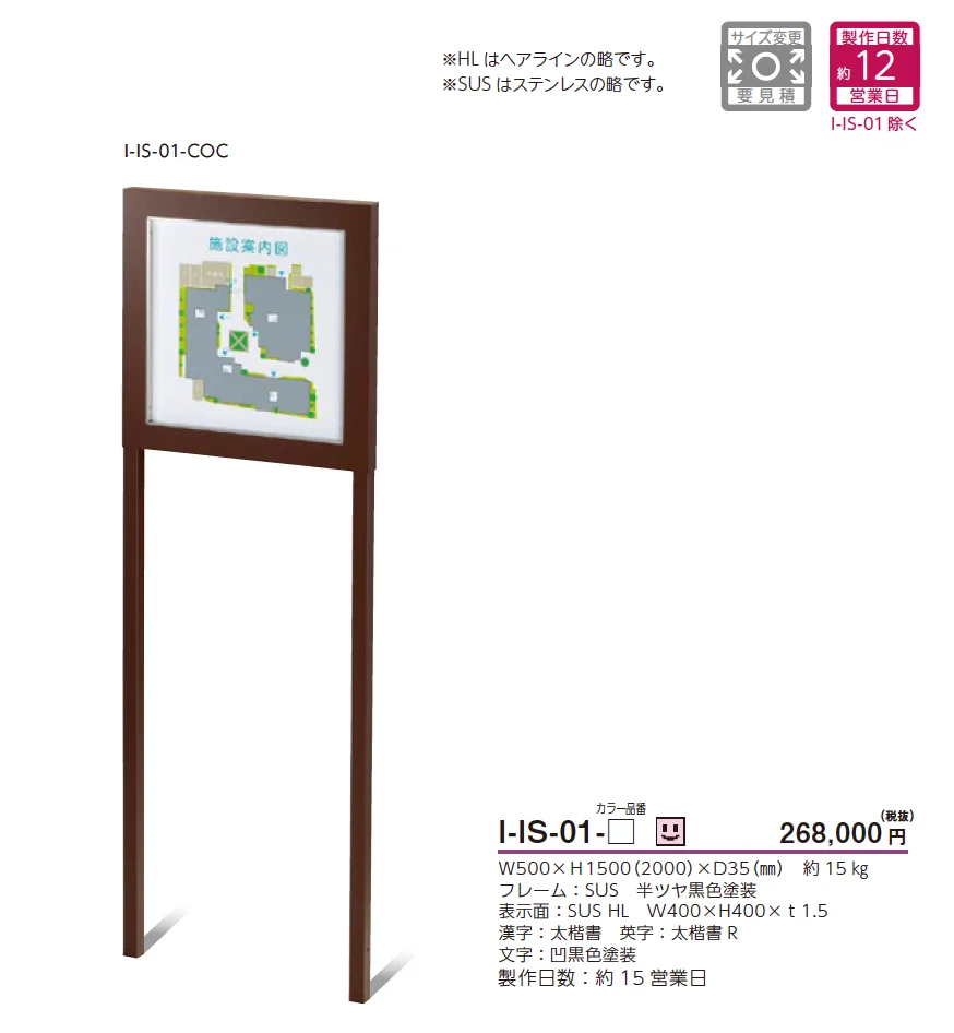 自立式サイン【I-IS】【2025年版】【廃番】_価格_1