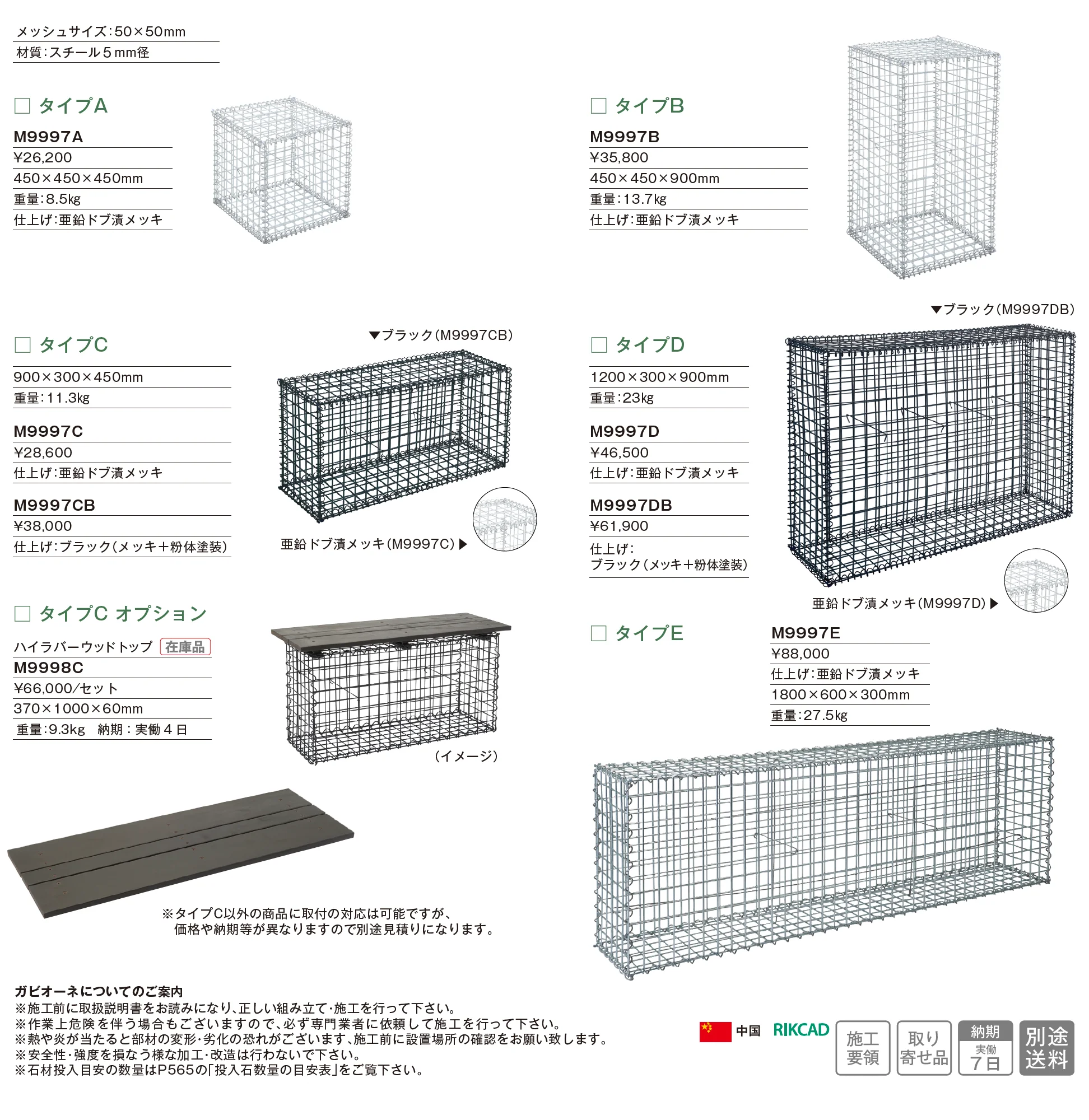 ガビオーネ_価格_1
