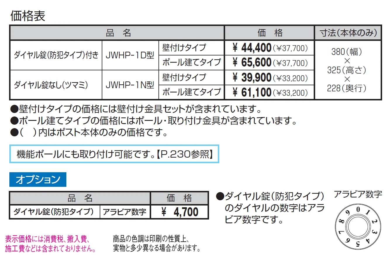 JWHP型【2024年版】_価格_1