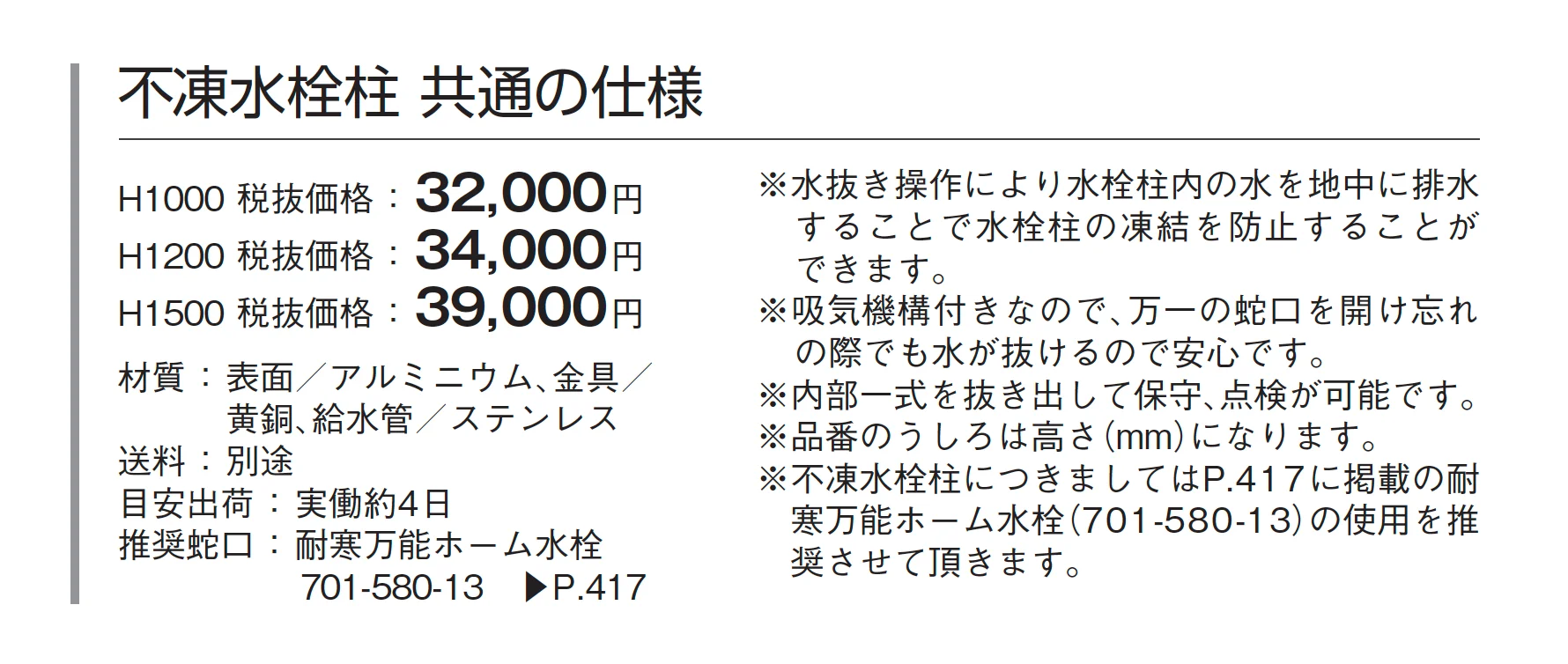 水栓柱(寒冷地仕様)【2024年版】_価格_2