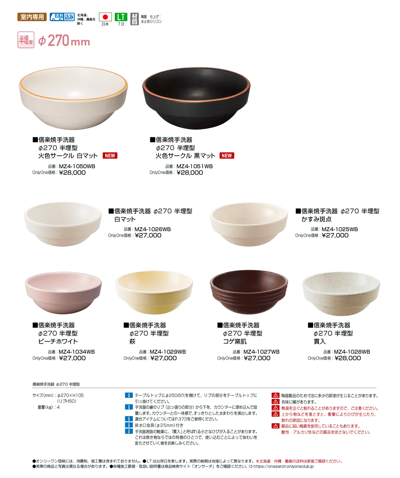 信楽焼手洗器 Φ270半埋型【2025年版】_価格_1