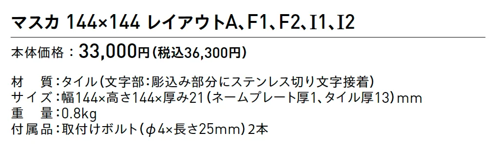 マスカ【2025年版】_価格_1