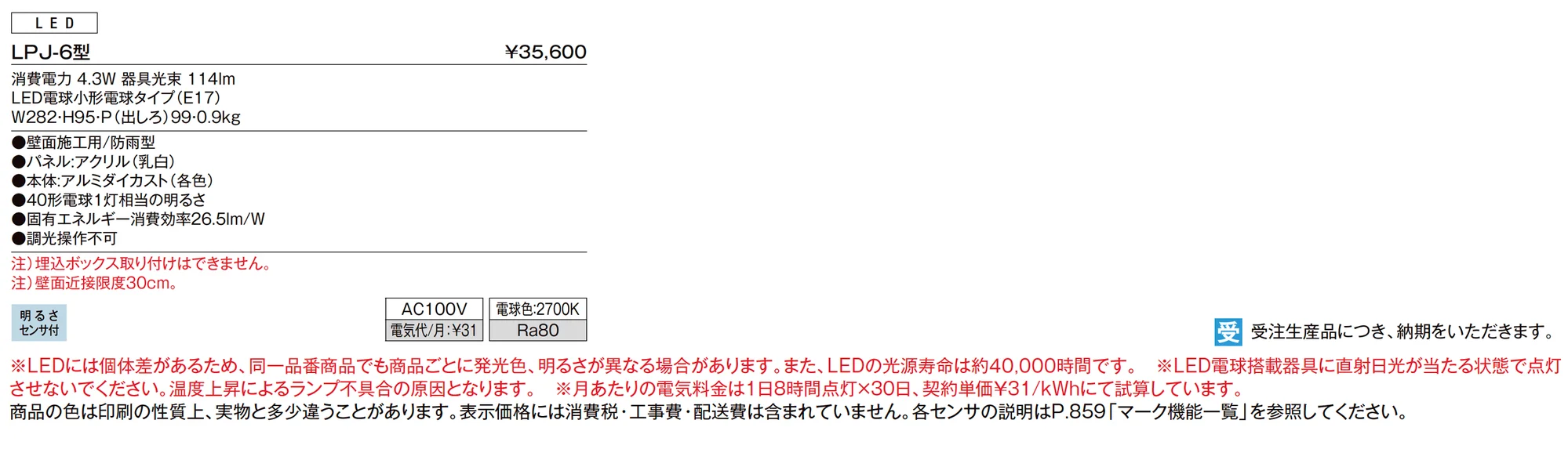 表札灯 LPJ-6型_価格_1