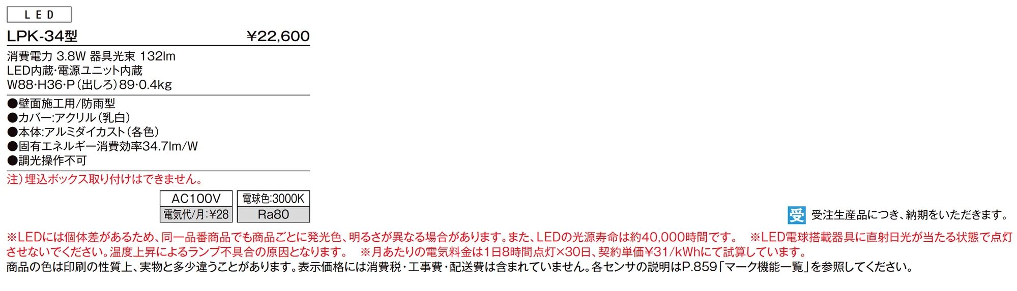 表札灯 LPK-34型_価格_1