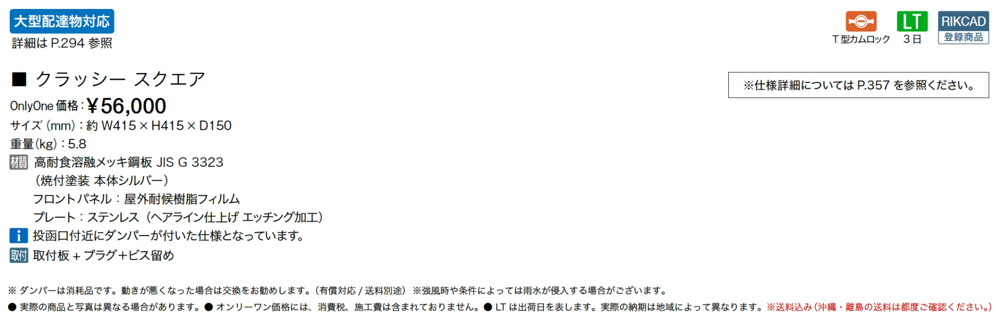 クラッシー スクエア【2025年版】_価格_1