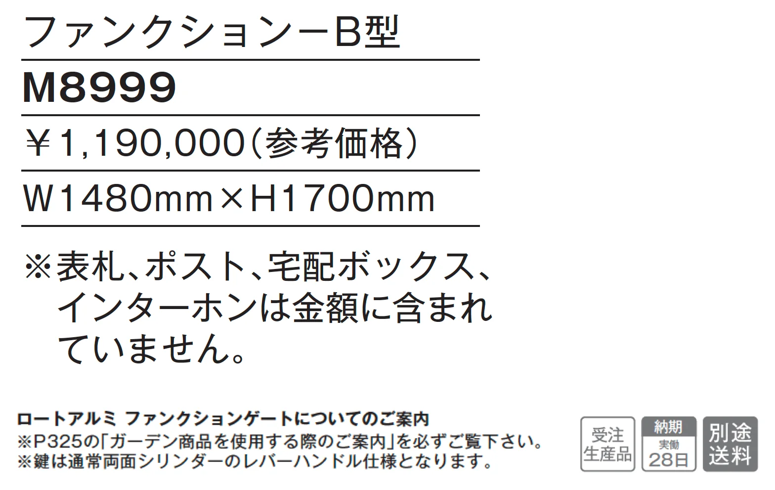 ファンクションゲート B型【2025年版】_価格_1