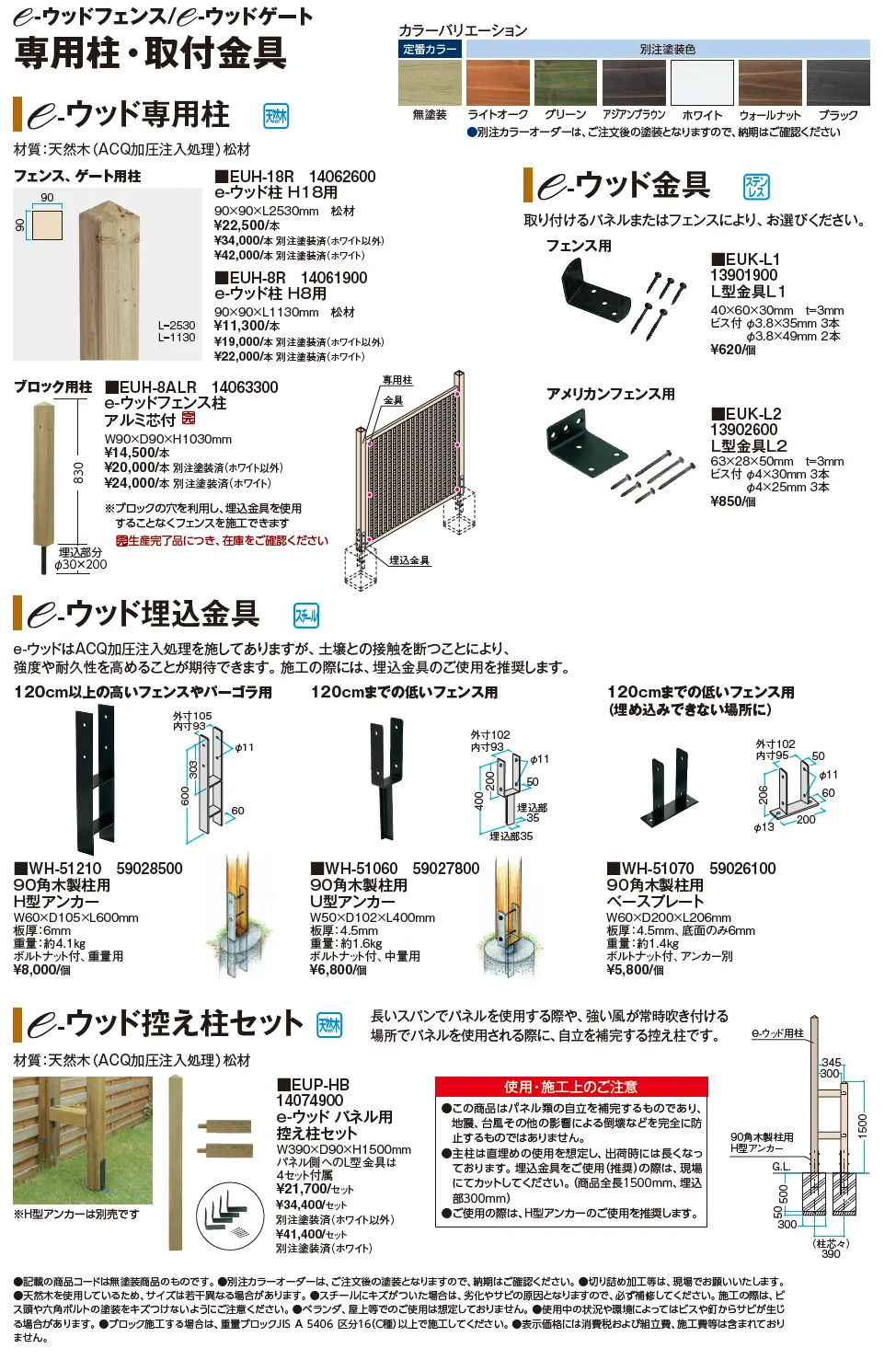 e-ウッドフェンス(ラティスタイプ)【2024年版】_価格_3