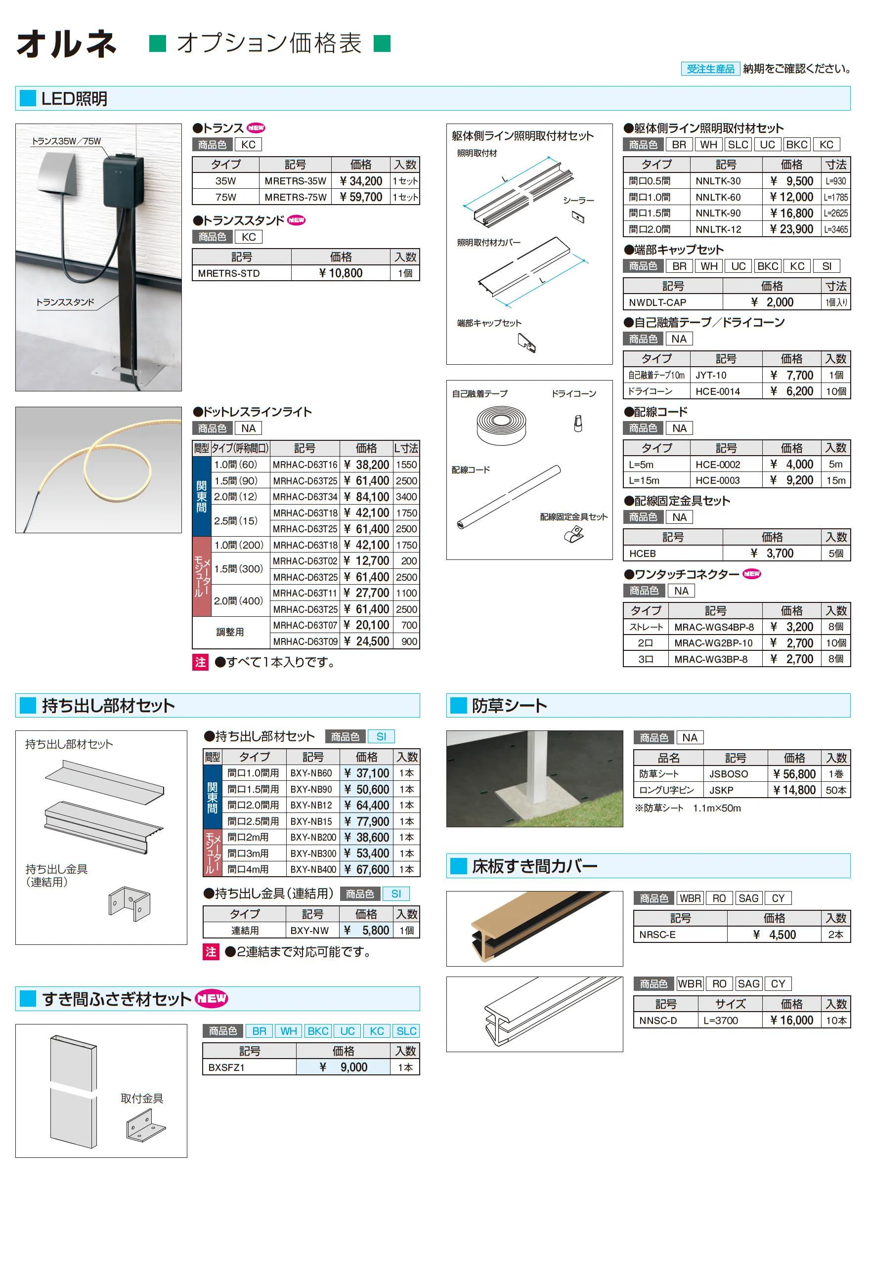 オルネ(柱建て式 たて太格子(セーフティー格子))_価格_4