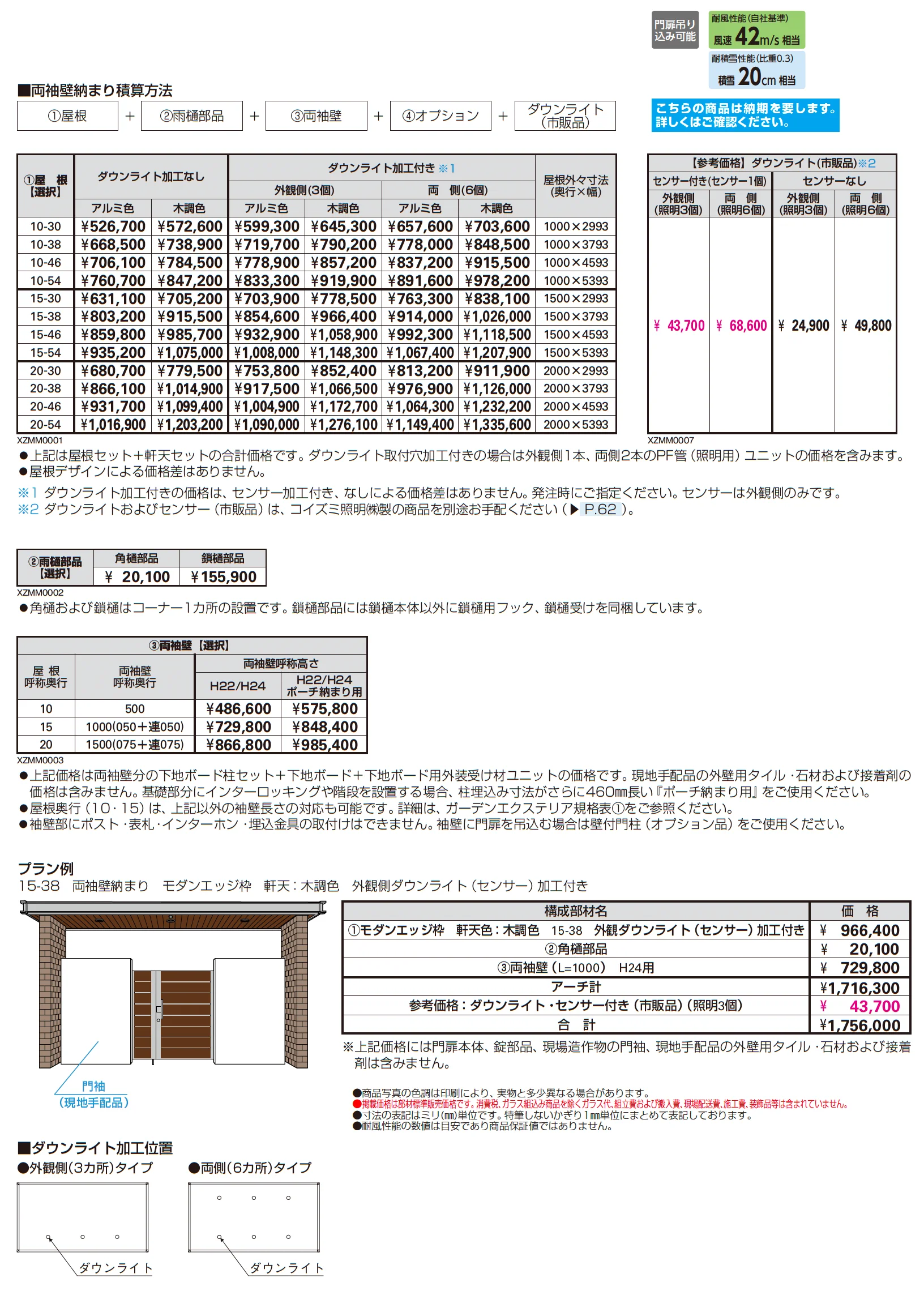 エクスティアラ アーチ 両袖壁納まり_価格_1