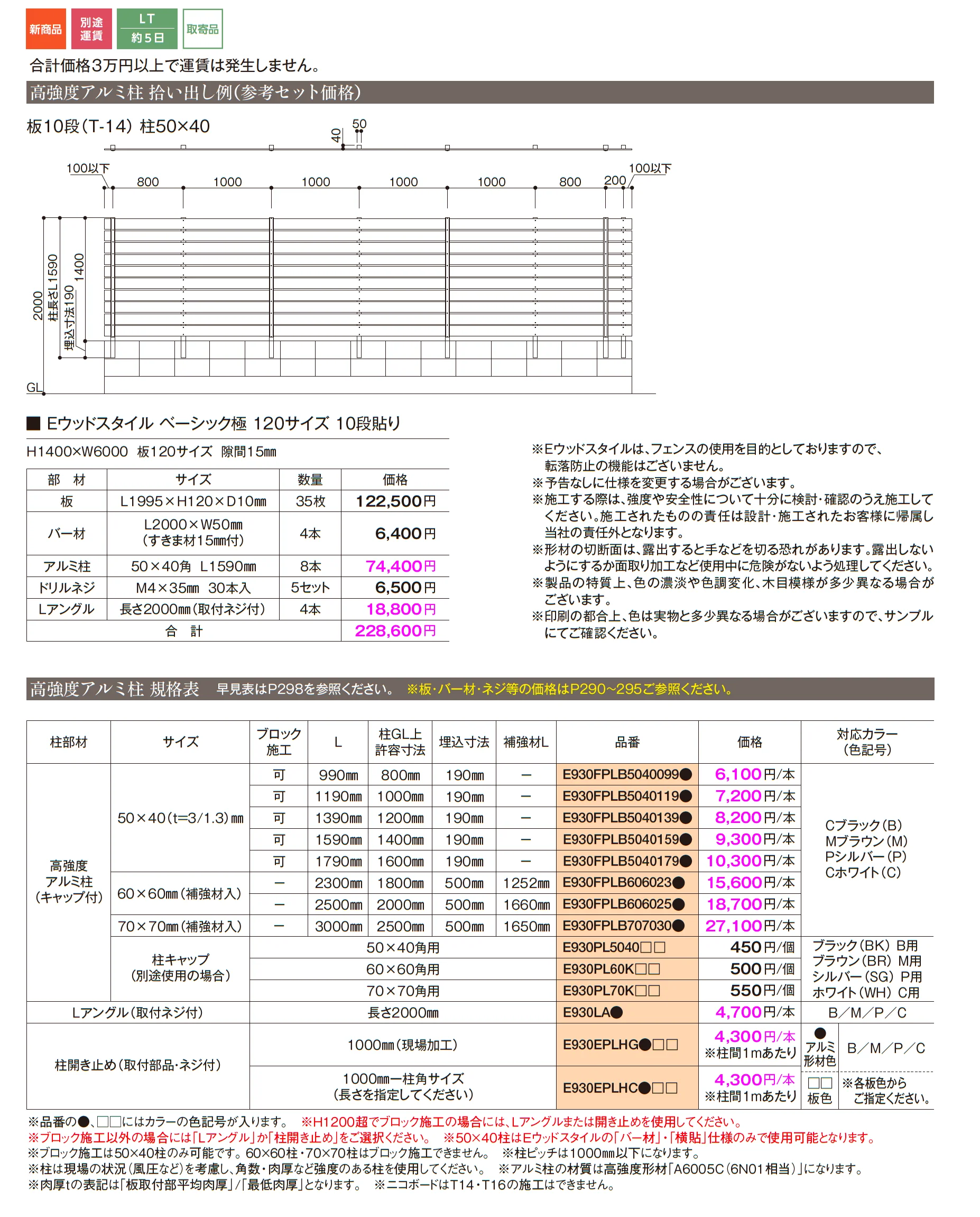 Eウッドスタイル 高強度柱_価格_1