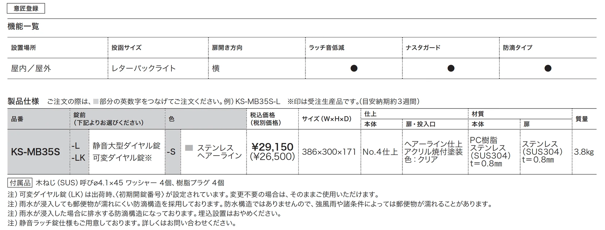 ポスト MB35S_価格_1