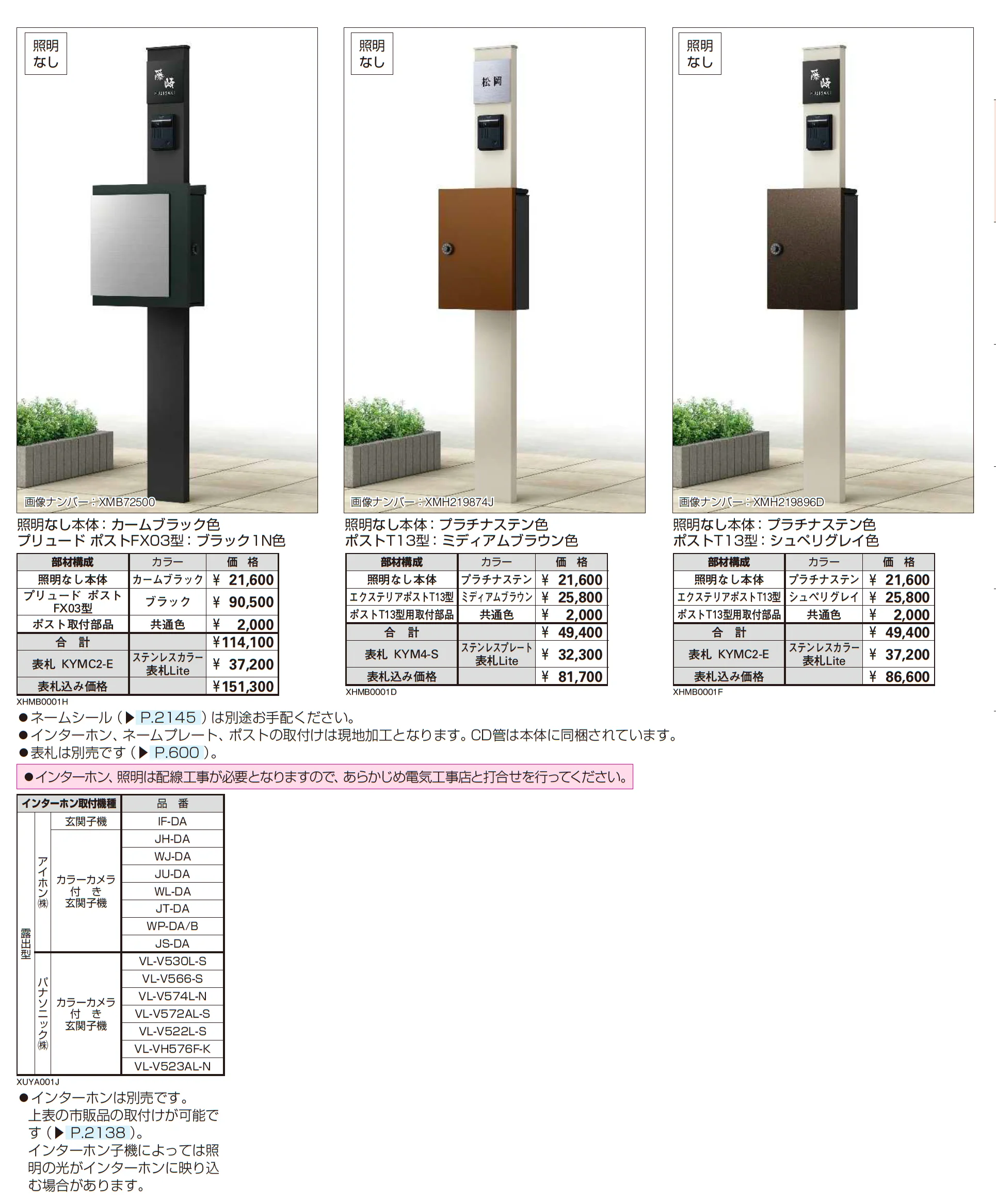 シンプレオ ポストユニット 1型_価格_2