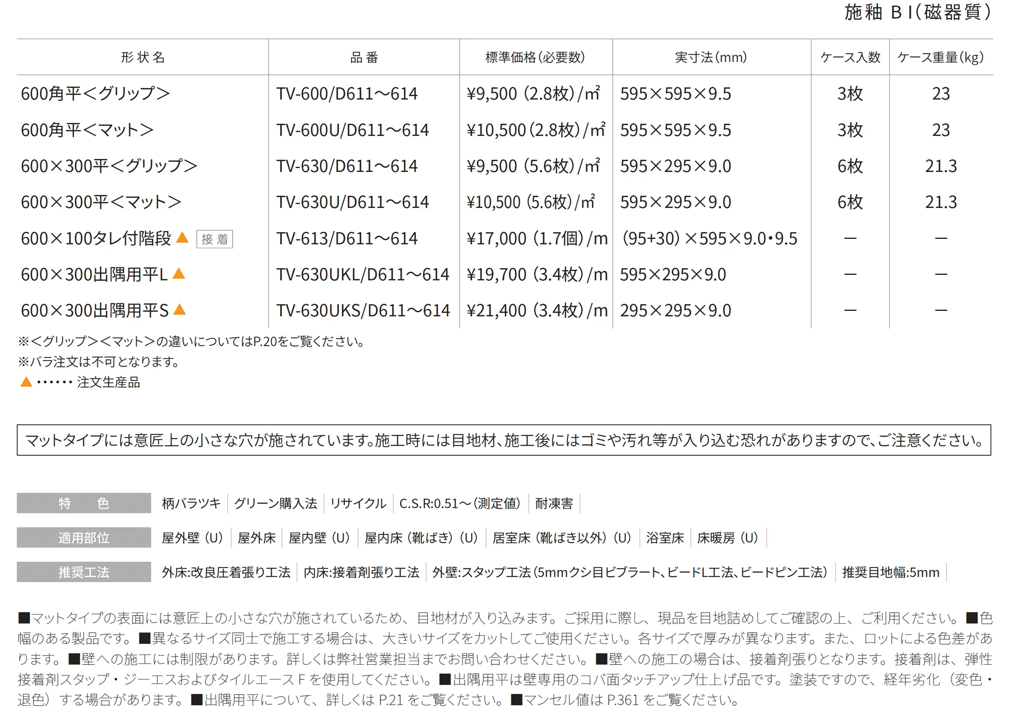 トラヴァート Travert_価格_1
