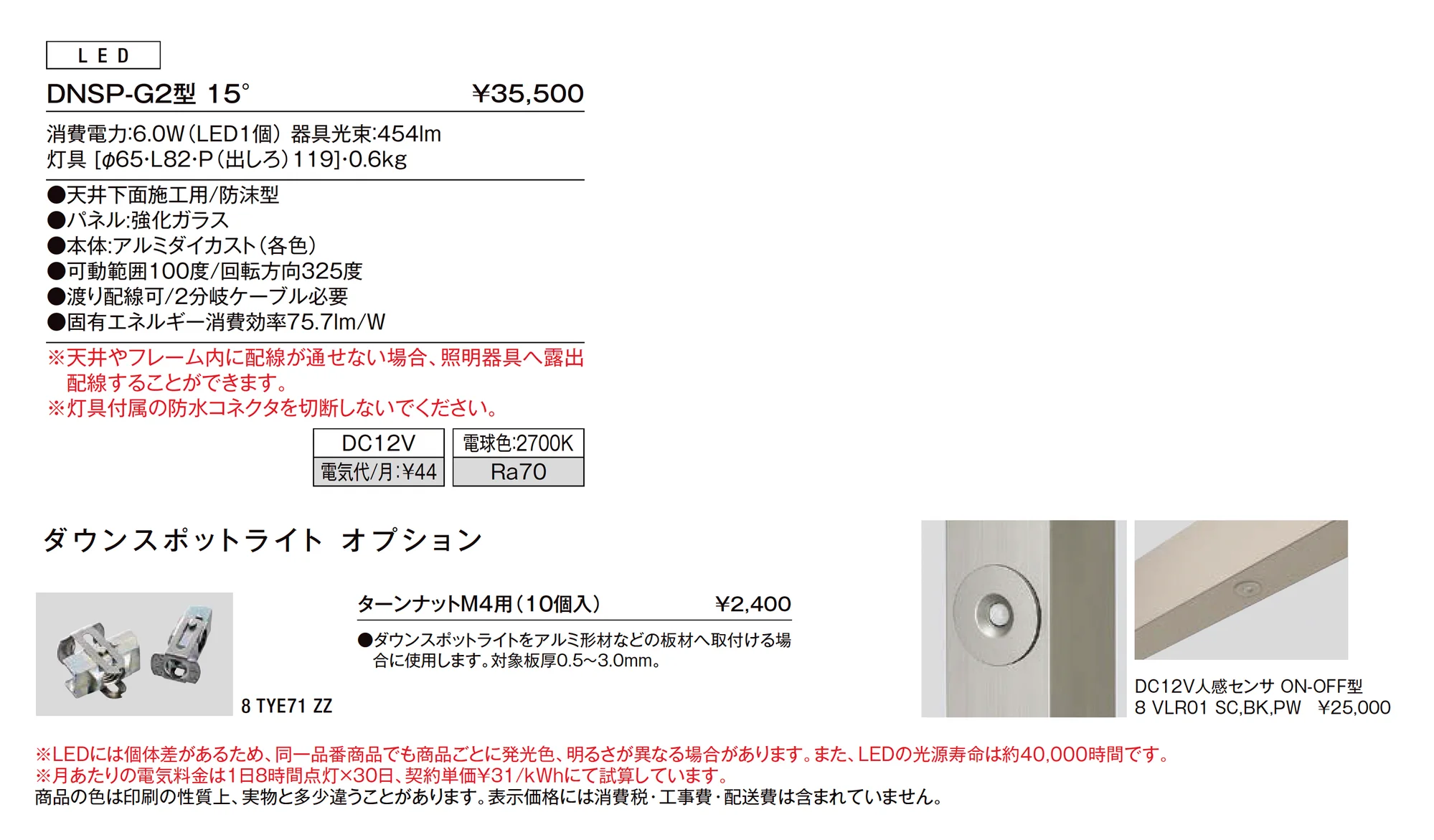 ダウンスポットライト DNSP-G2型_価格_1