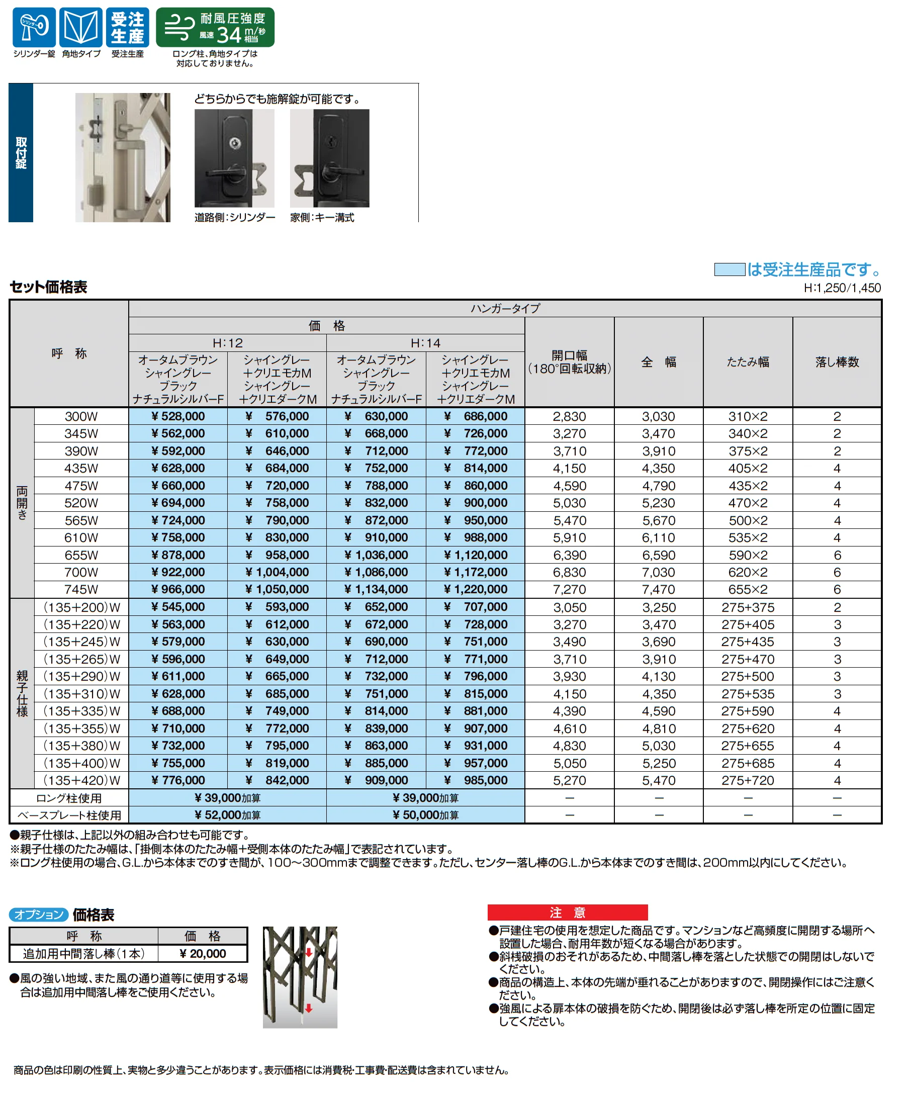伸縮門扉QA HG型(ハンガータイプ・両開き・親子)_価格_1