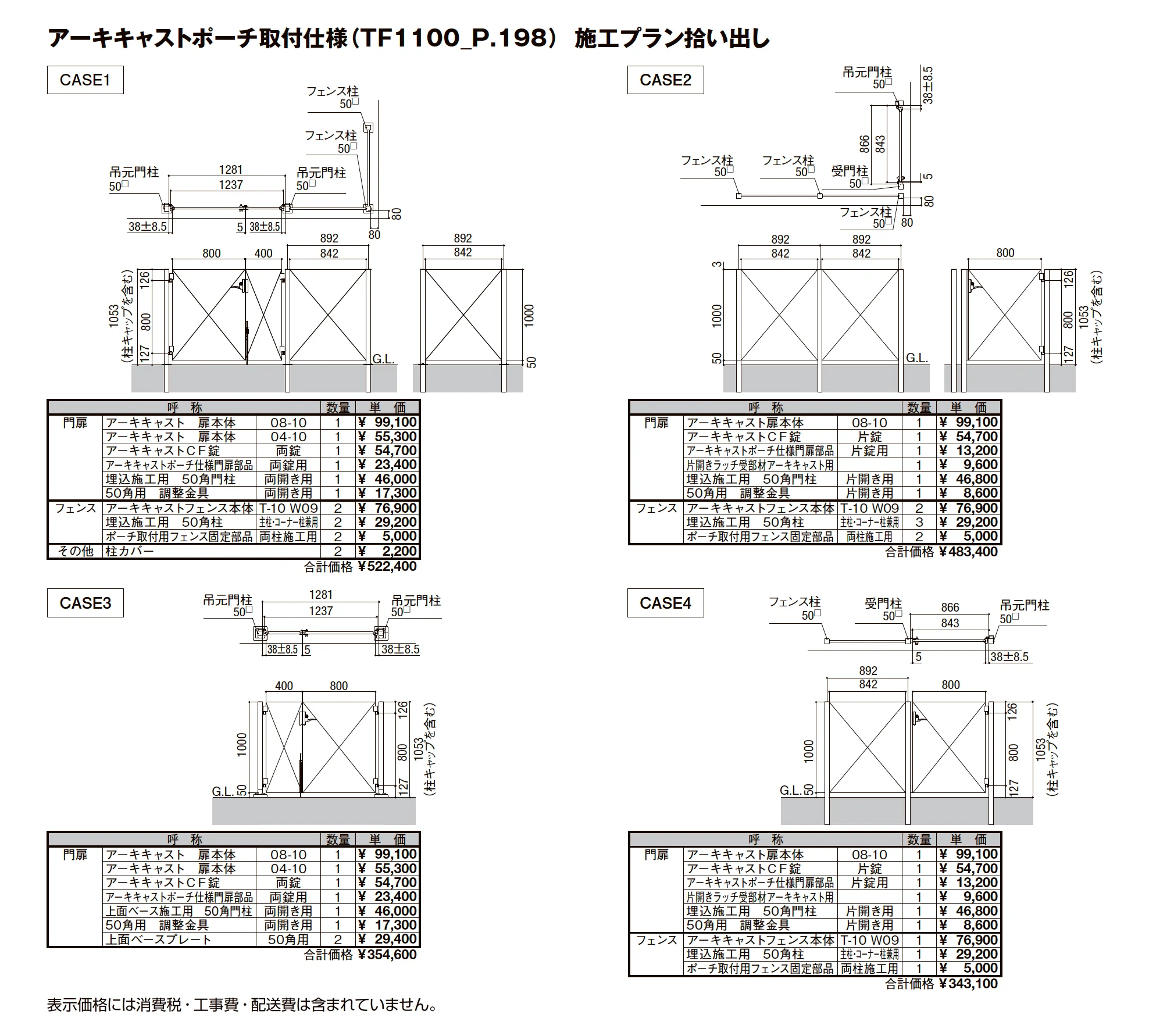 アーキキャスト BY型(ポーチ取付仕様)_価格_2