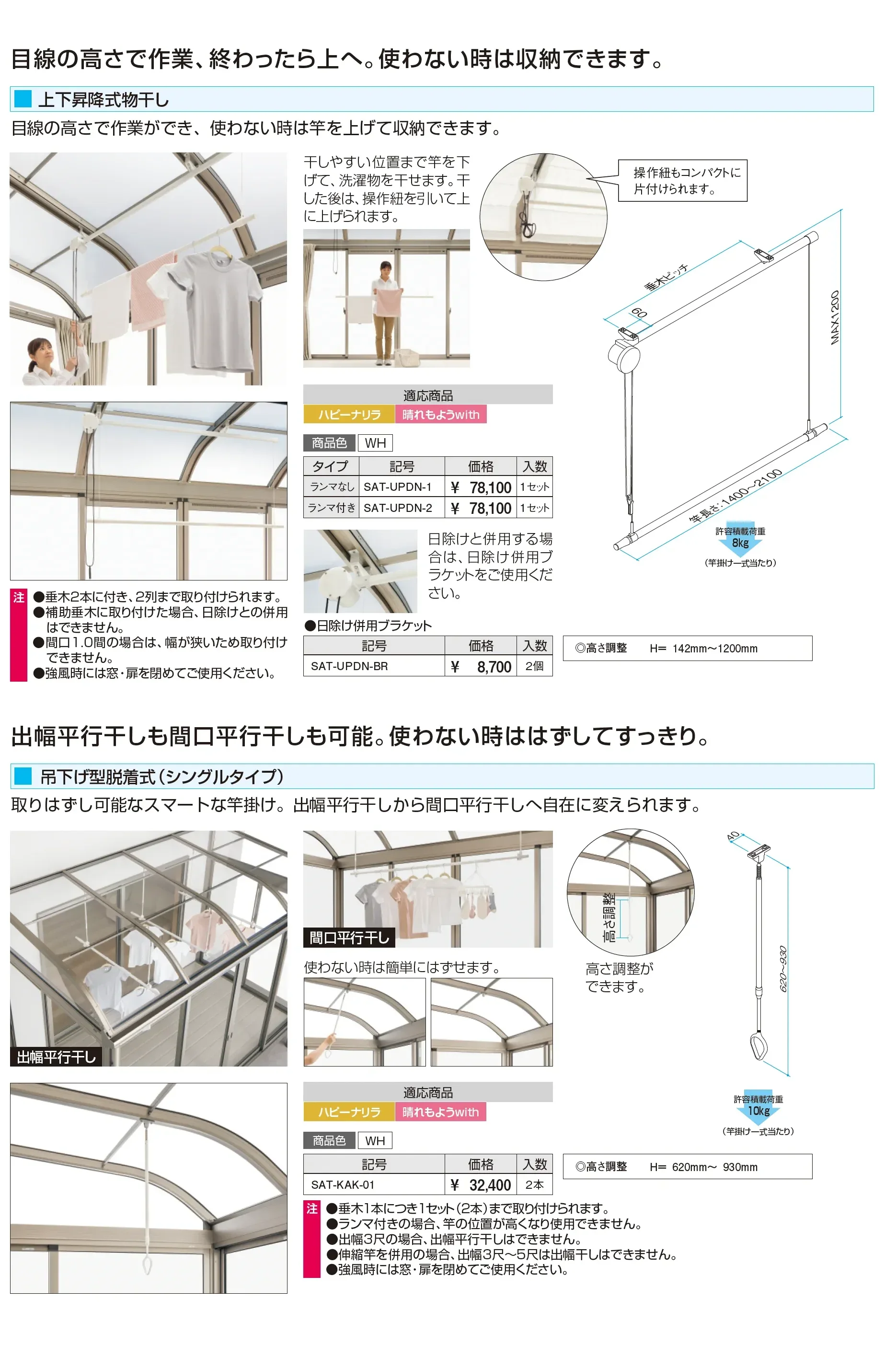 ナチュレN屋根(オルネ 屋根置式用 1500タイプ 壁付け納まり)_価格_9