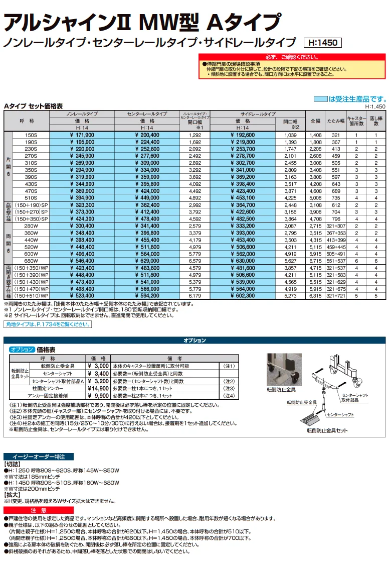 アルシャインⅡ MW型 Aタイプ【2025年版】_価格_2