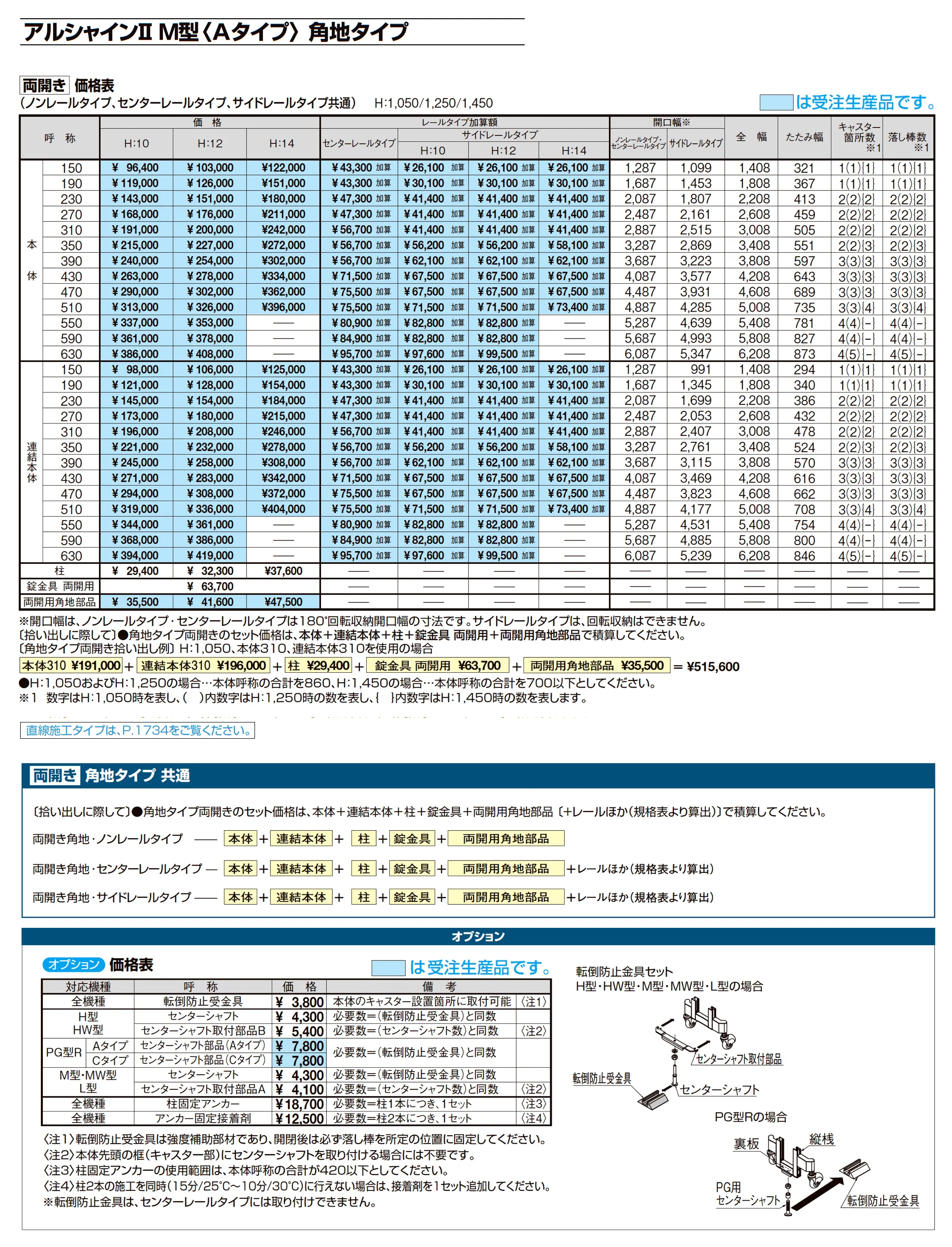 アルシャインⅡ 角地タイプ(両開き)_価格_7