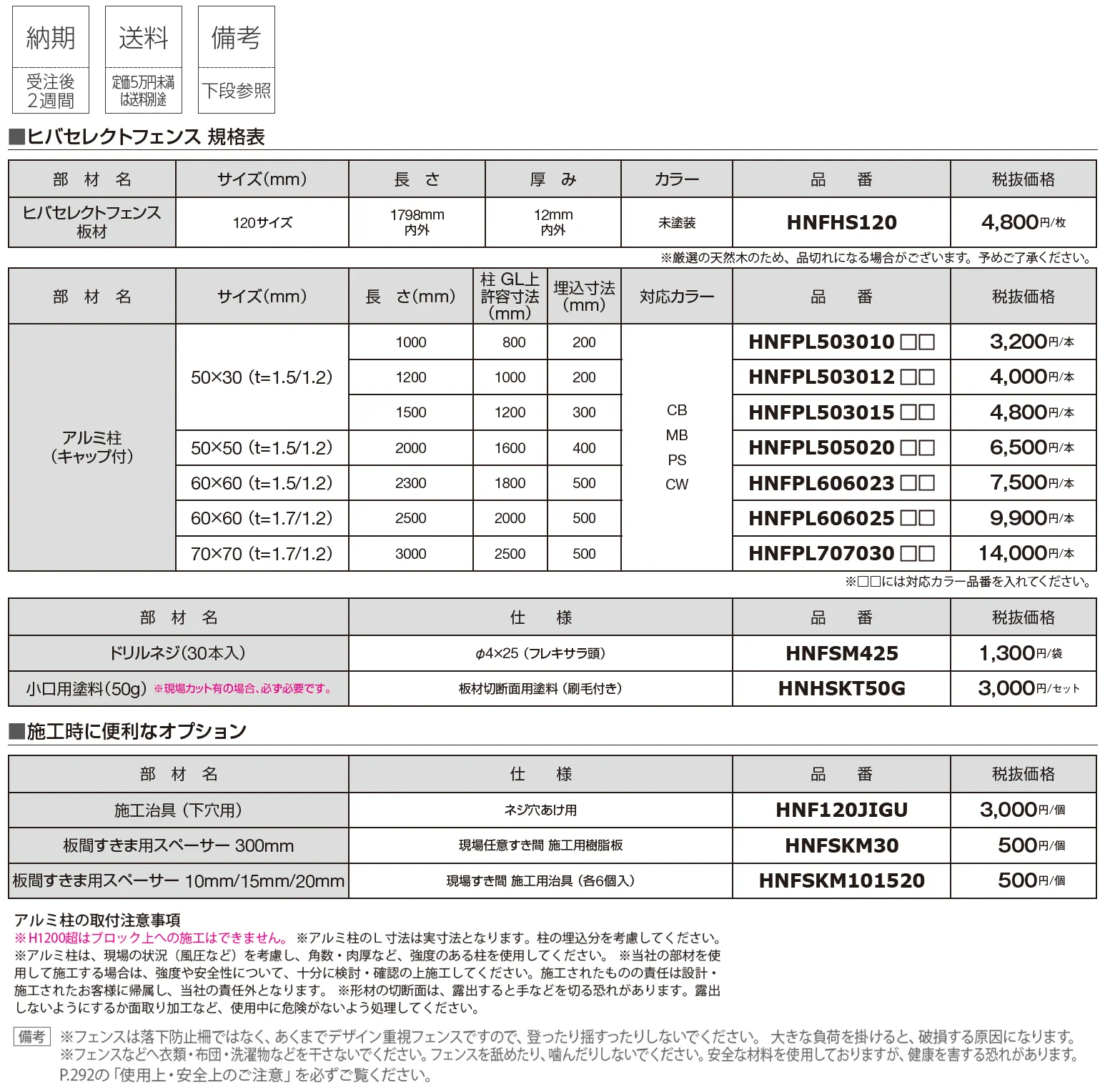 ヒバセレクトフェンス【2025年版】_価格_1