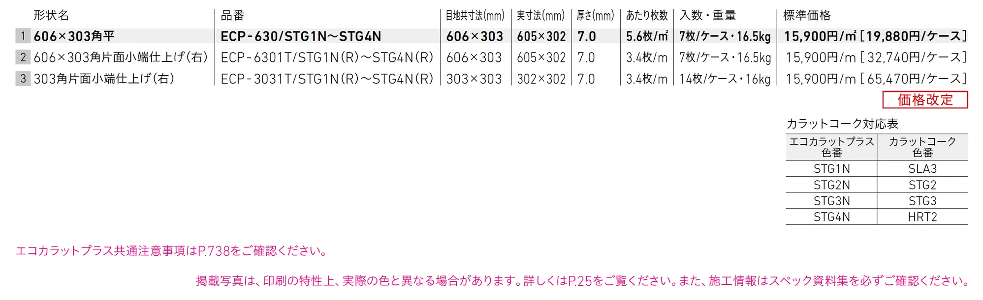 エコカラットプラス ストーングレース_価格_1