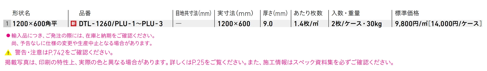 ピエトラルミナ_価格_1