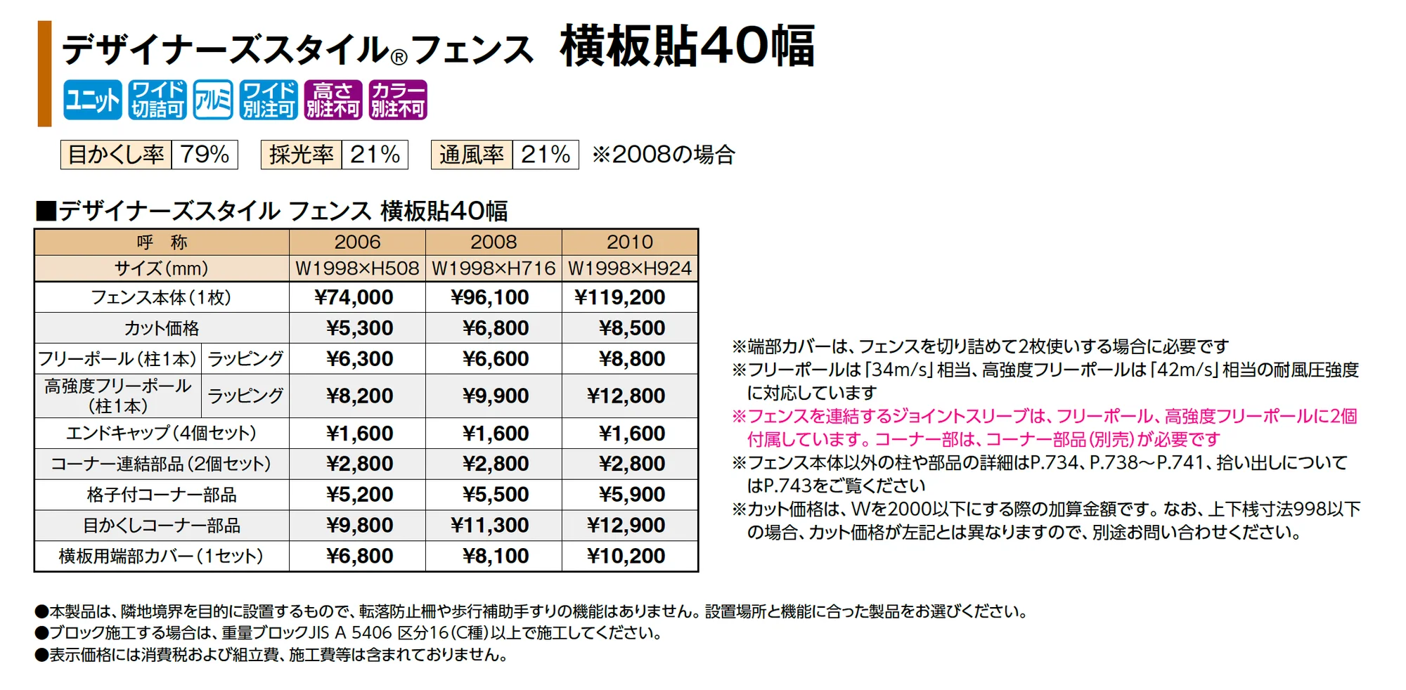 デザイナーズスタイル®︎フェンス  横板貼40幅_価格_1