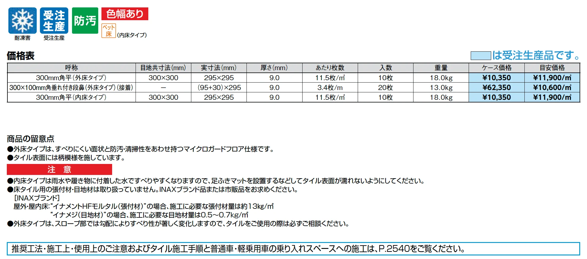 ホワイトバーチ(外床/内床)【2025年版】_価格_1