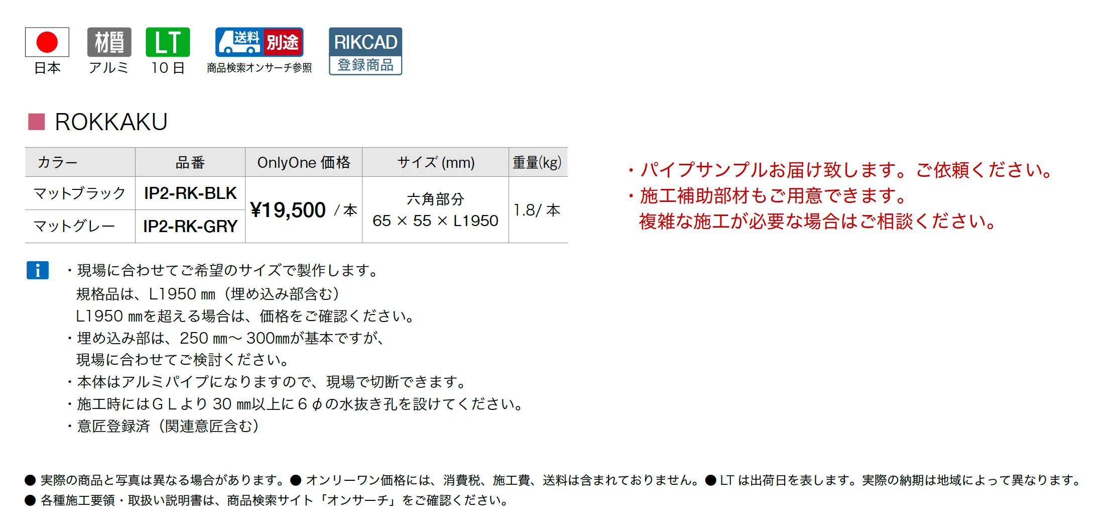 ロッカク_価格_1
