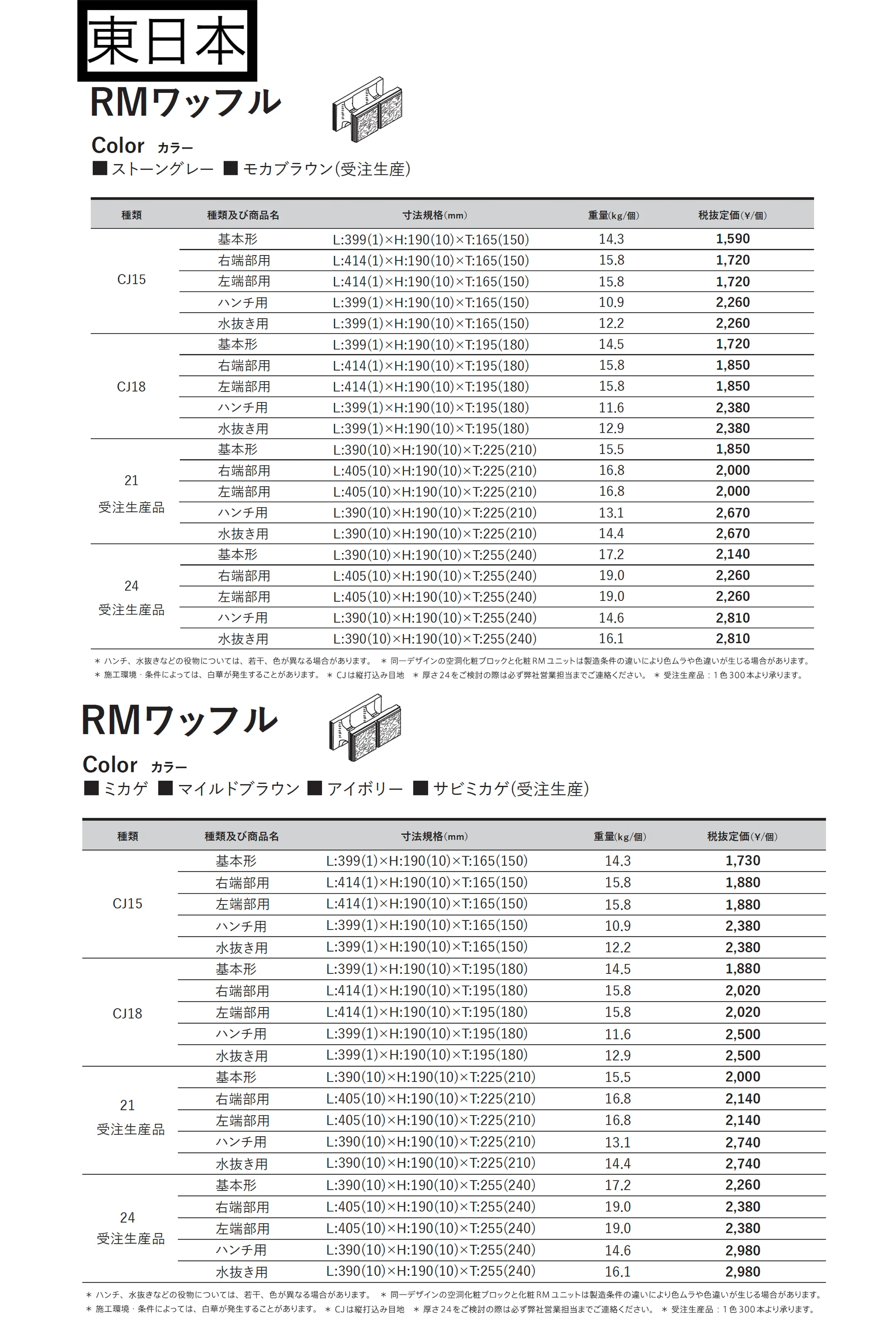 RMワッフル【2025年版】_価格_1