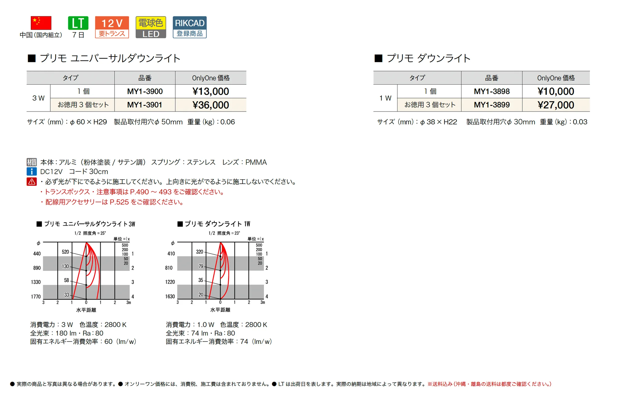 プリモ ダウンライト_価格_1