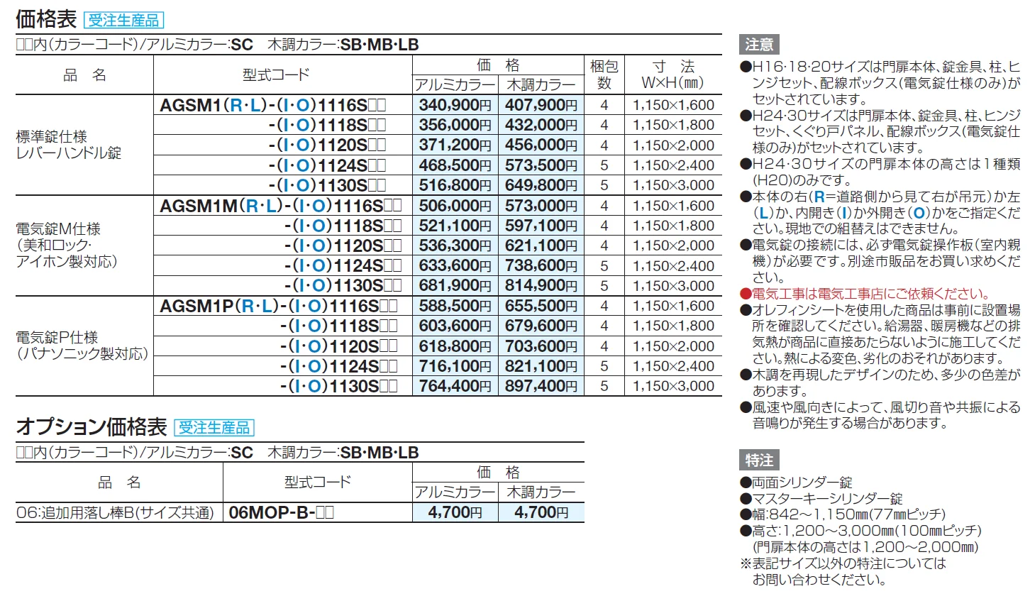 アレグリアTM袖門扉1型(間柱仕様)【2024年版】_価格_1