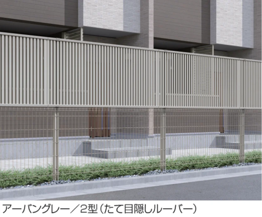 三協アルミの「ユメッシュプラス 上目隠しタイプ2型 たて目隠しルーバー フリー支柱タイプ」