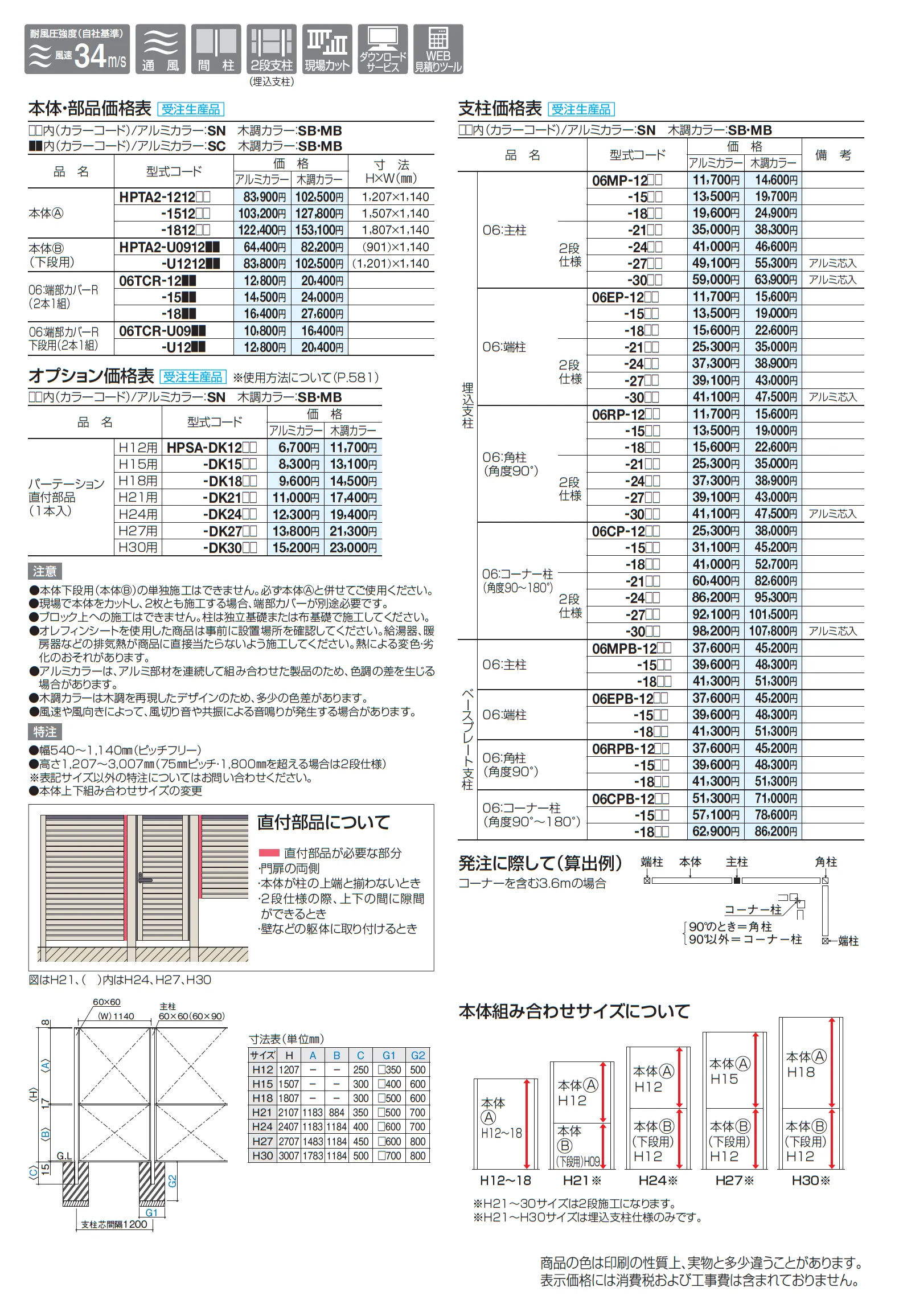 ハイパーテーションA2型【2025年版】_価格_1