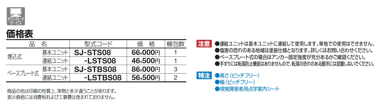 手すり セイフティビーム ステップユニット Φ38mm【2025年版】_価格_1