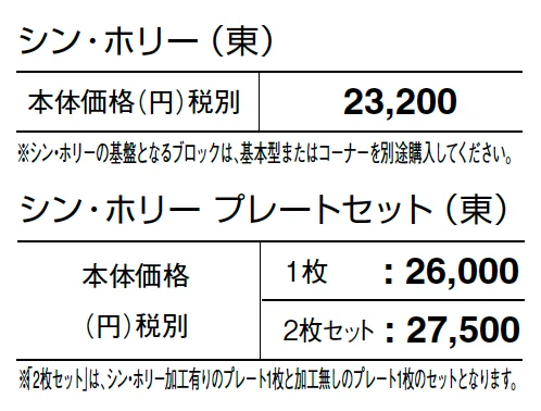 シン・ホリー【2025年版】【廃番】_価格_1