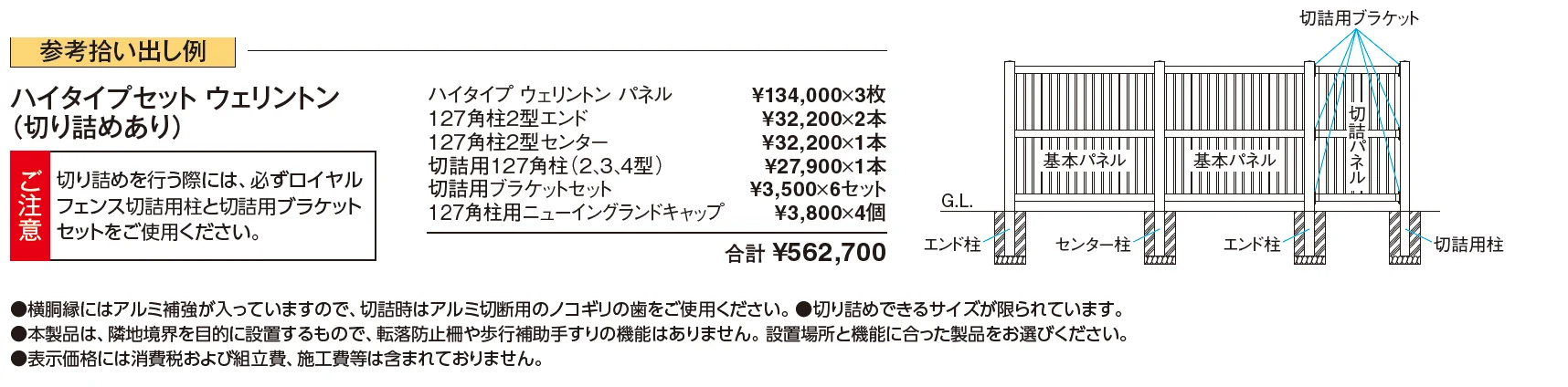 ロイヤルフェンス®︎ハイタイプ【2024年版】_価格_3