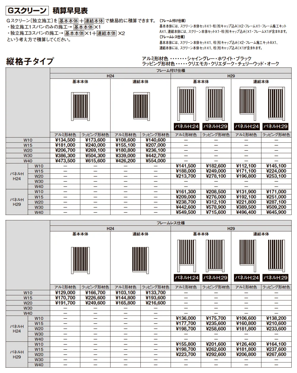 プラスG Gスクリーン 縦格子タイプ【2024年版】_価格_2