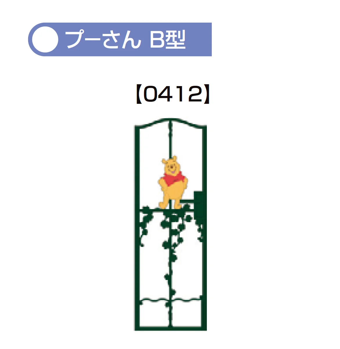 LIXILの「ディズニー門扉 プーさんB型」のサブ画像3