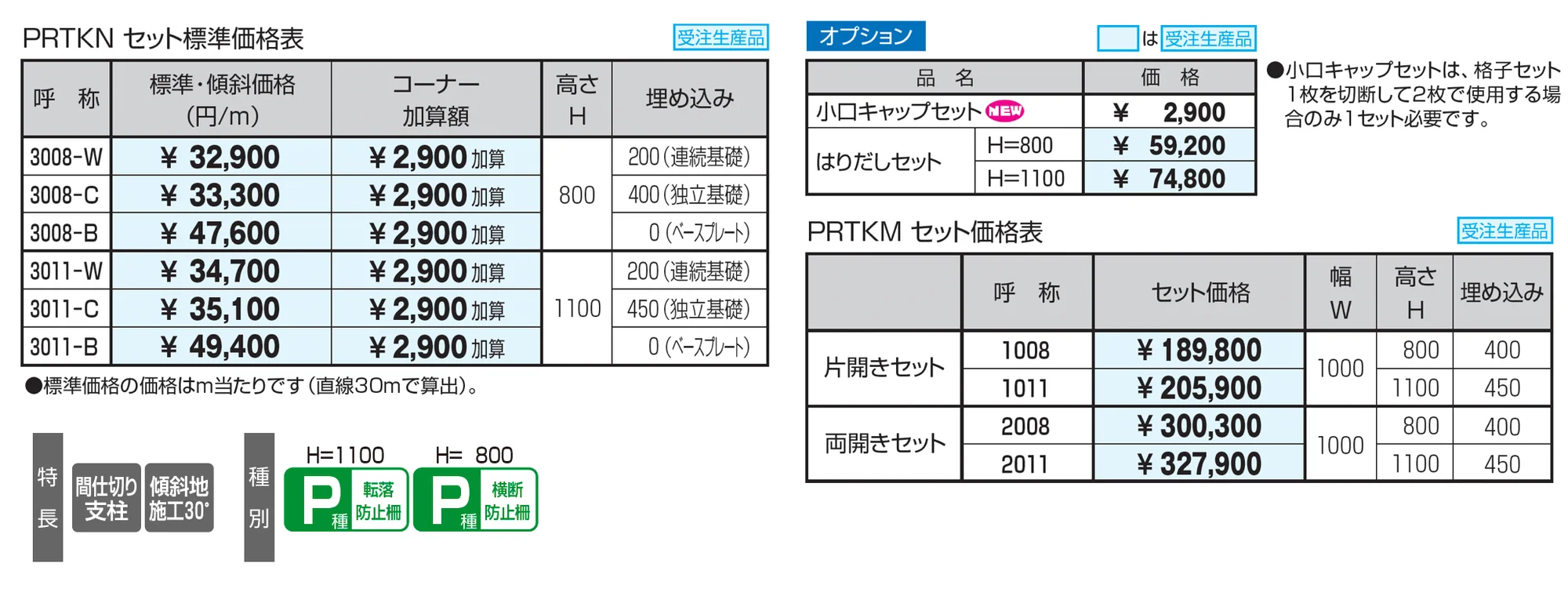 ピュアライン3000 たて格子タイプ【2025年10月価格改訂版】_価格_1