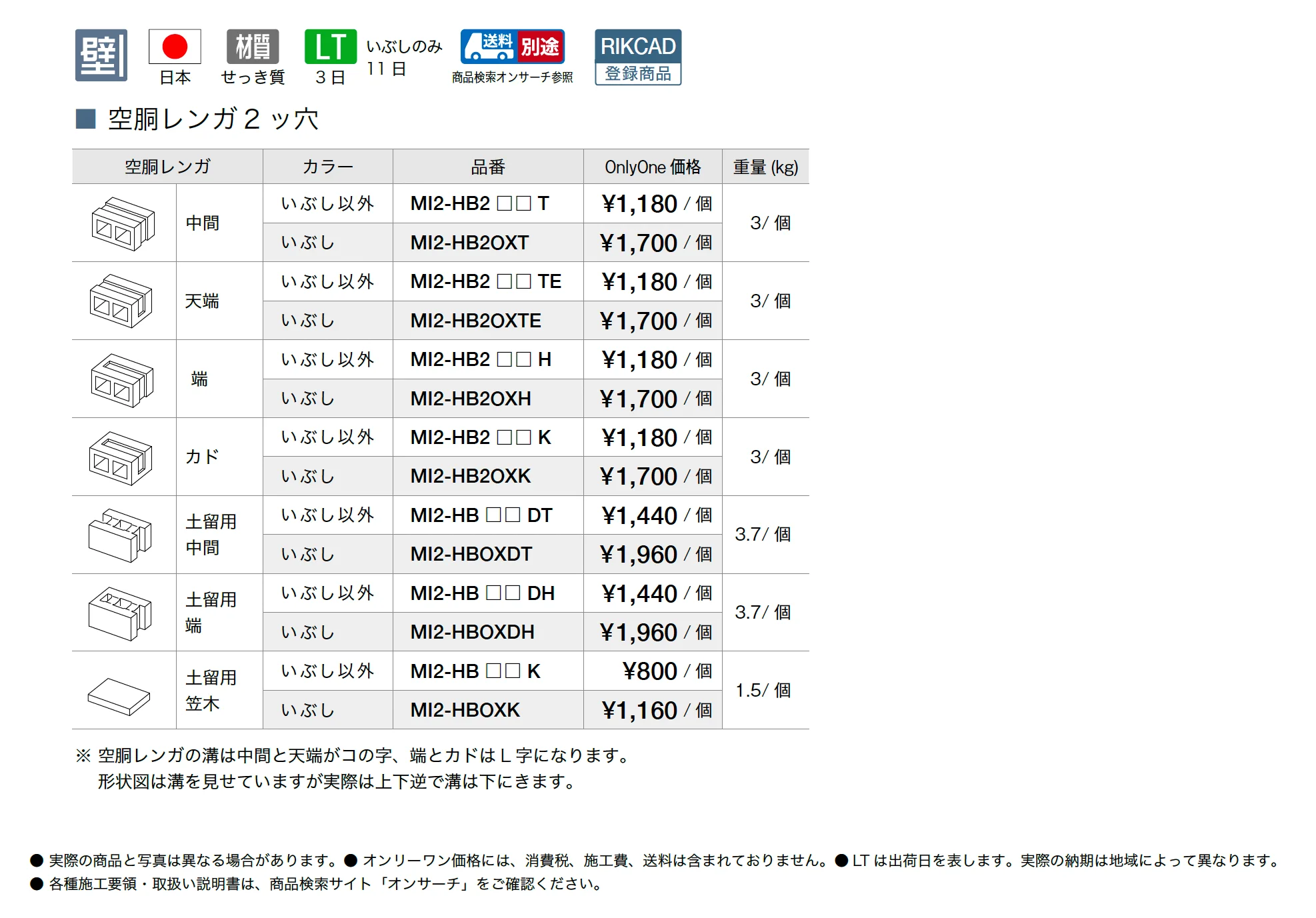 空胴レンガ_価格_1
