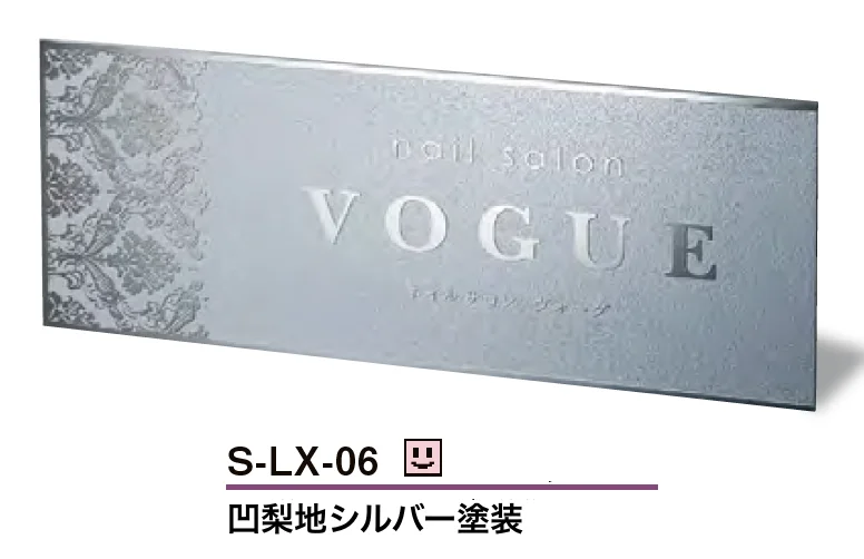 美濃クラフトの「ステンレスサイン」のサブ画像16